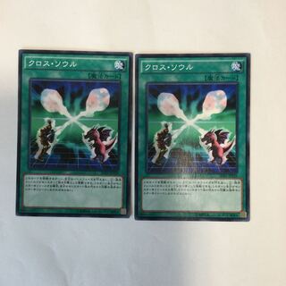 クロス・ソウル　２枚