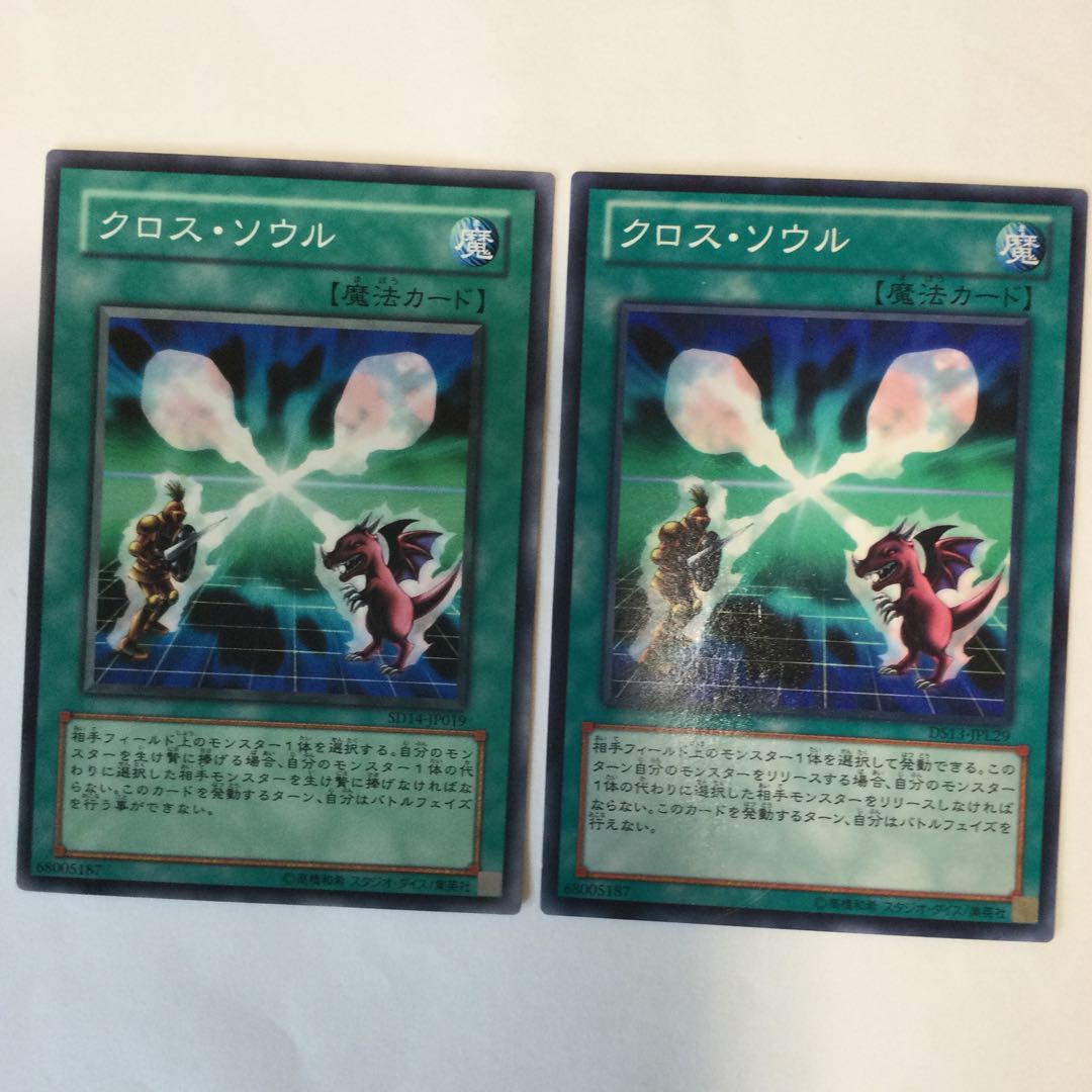 クロス・ソウル 2枚