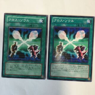クロス・ソウル　２枚