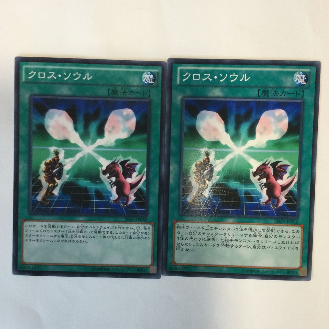クロス・ソウル　２枚