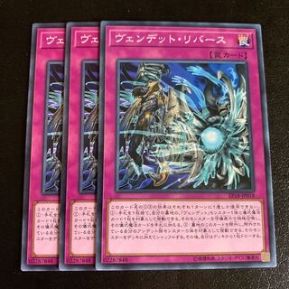 ヴェンデット・リバース ノーマル