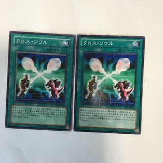 クロス・ソウル　２枚