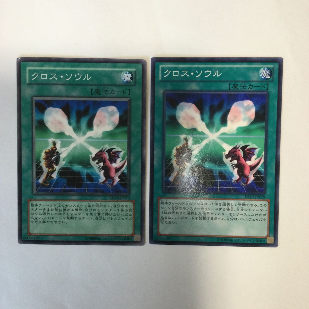 クロス・ソウル 2枚
