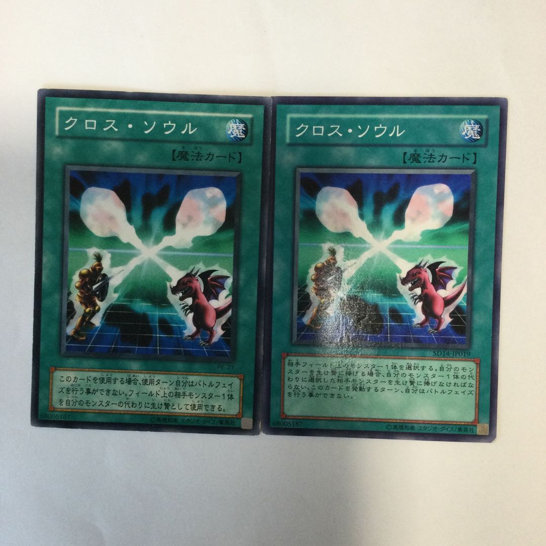 クロス・ソウル 2枚