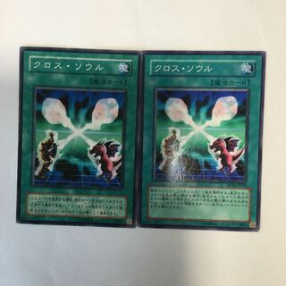 クロス・ソウル　２枚