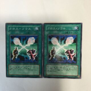 クロス・ソウル　２枚