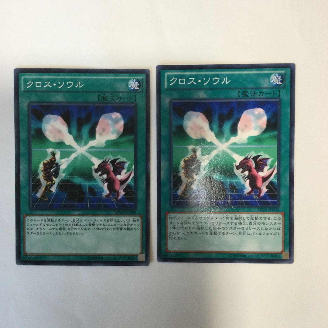 クロス・ソウル　２枚