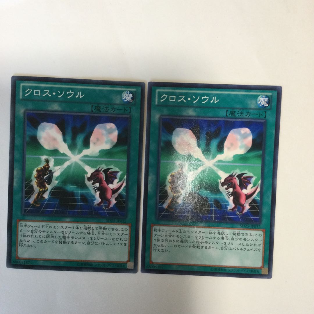 クロス・ソウル 2枚