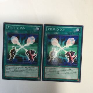 クロス・ソウル　２枚