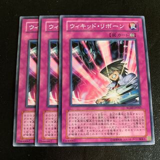 ウィキッド・リボーン ノーマル