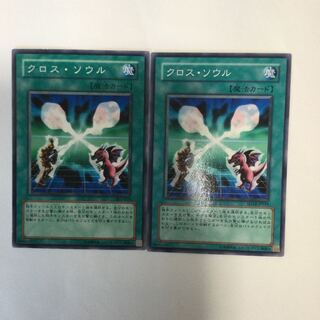 クロス・ソウル　２枚