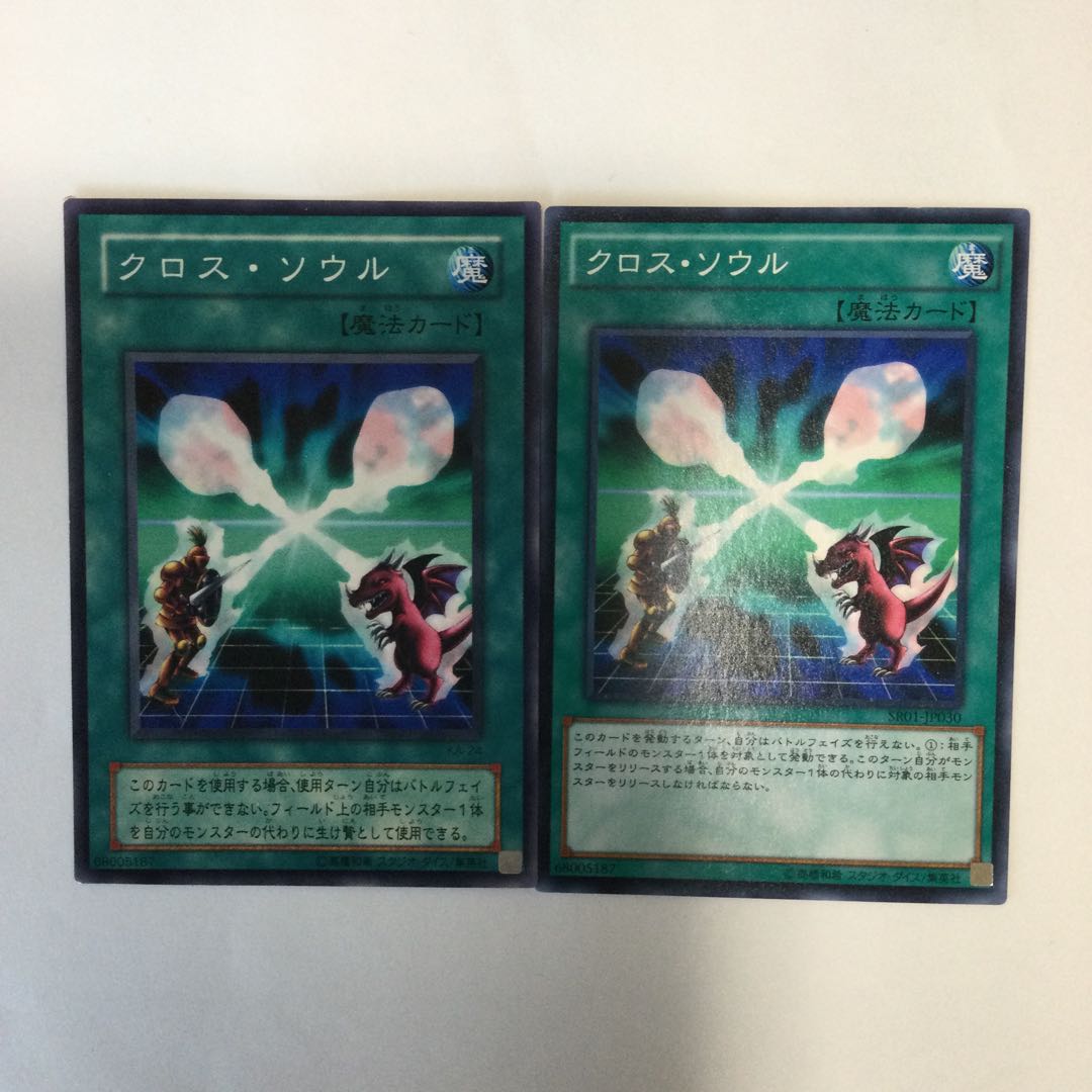 クロス・ソウル　２枚