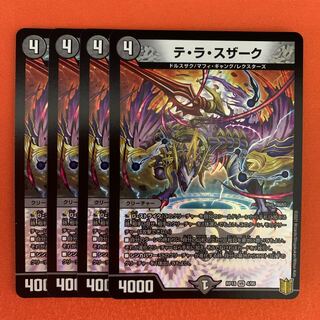 テ・ラ・スザーク 4枚