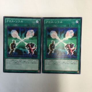 クロス・ソウル　２枚