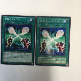 クロス・ソウル　２枚