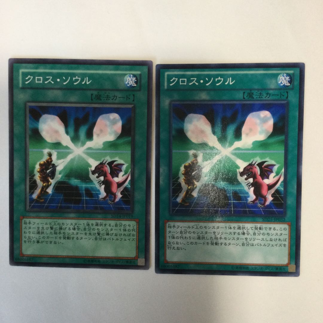 クロス・ソウル　２枚