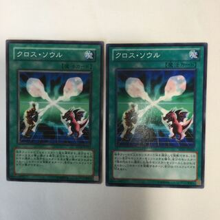 クロス・ソウル　２枚