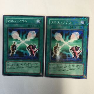 クロス・ソウル　２枚