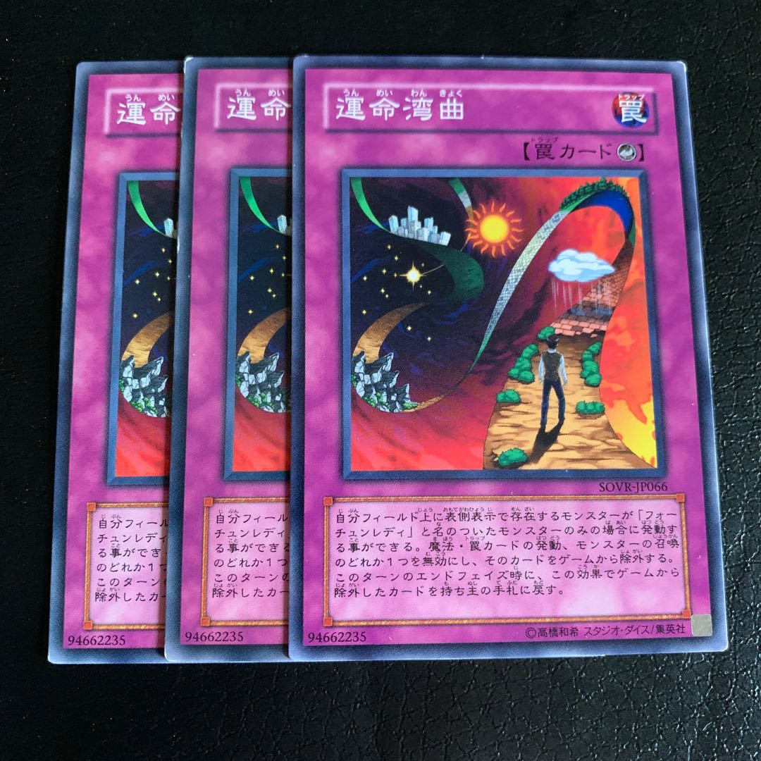 運命湾曲 ノーマル