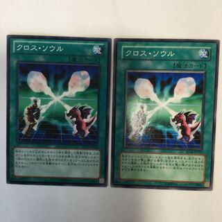 クロス・ソウル　２枚