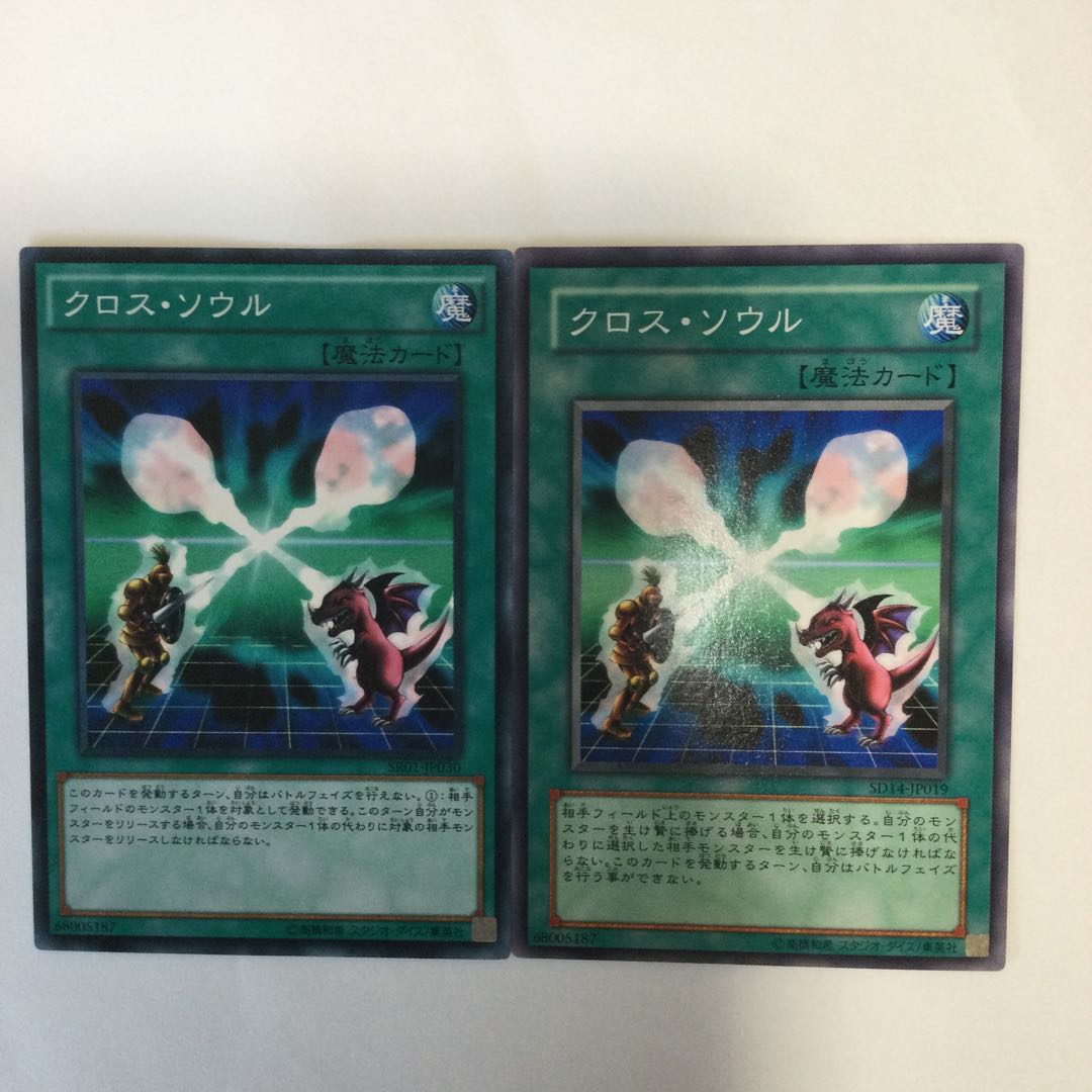 クロス・ソウル 2枚