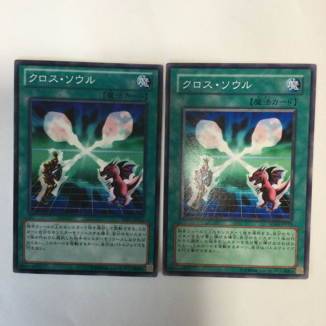 クロス・ソウル　２枚
