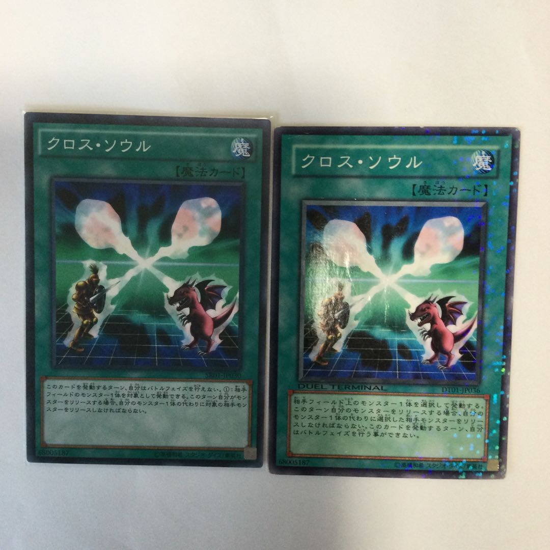 クロス・ソウル　２枚