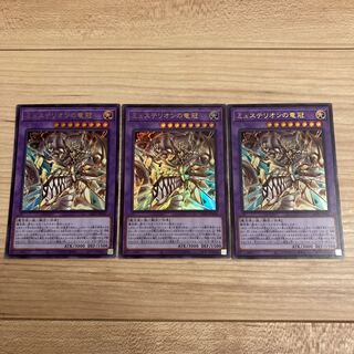 ミュステリオンの竜冠 ウルトラレア　3枚