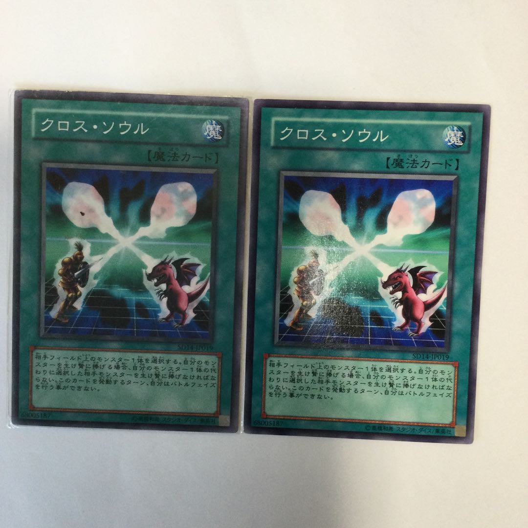 クロス・ソウル 2枚