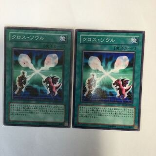 クロス・ソウル　２枚