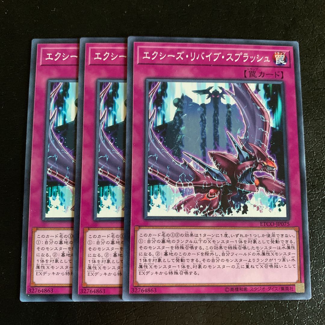 エクシーズ・リバイブ・スプラッシュ ノーマル