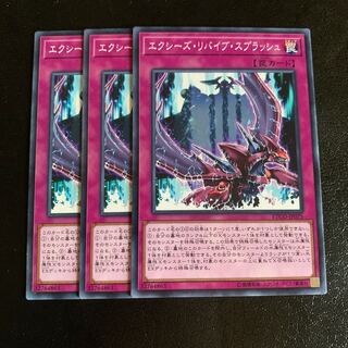 エクシーズ・リバイブ・スプラッシュ ノーマル