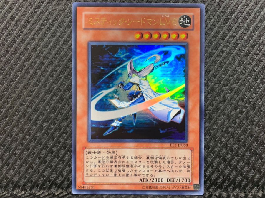 【ぽぽたん】遊戯王 1865 ミスティック・ソードマン LV6 ウルトラ