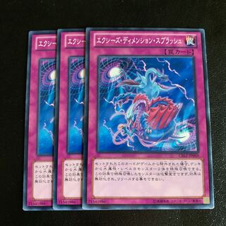 エクシーズ・ディメンション・スプラッシュ ノーマル