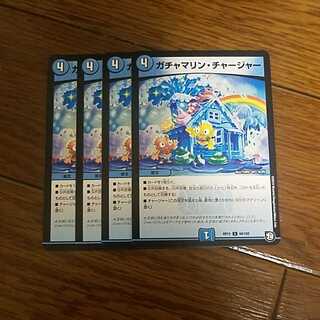 即日発送　ガチャマリンチャージャー