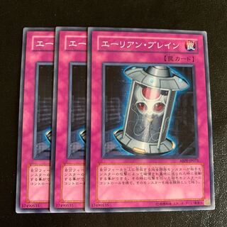 エーリアン・ブレイン ノーマル