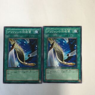 グリフォンの羽根帚　２枚