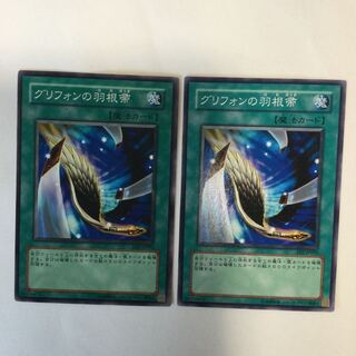 グリフォンの羽根帚　２枚