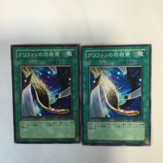 グリフォンの羽根帚　２枚