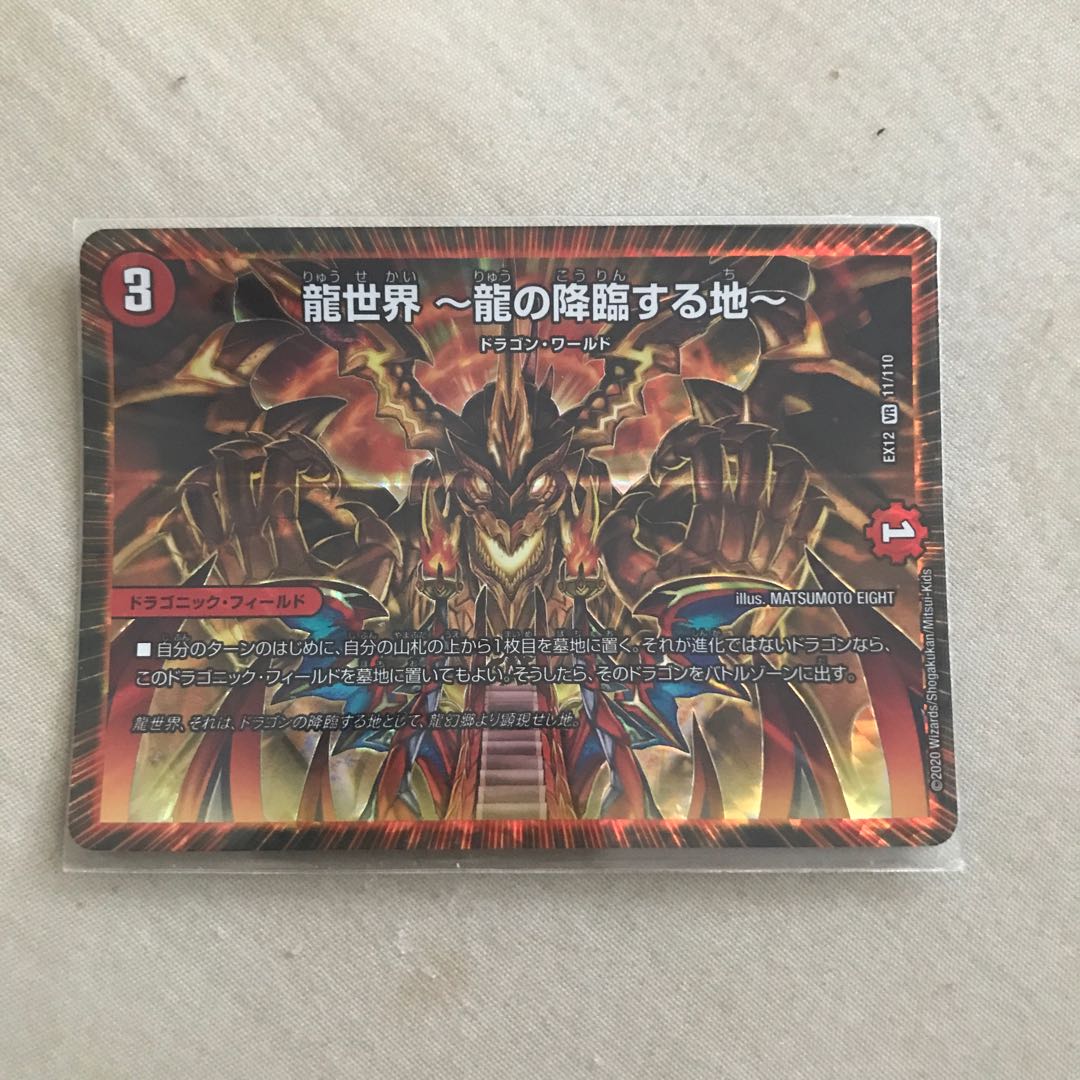 Dragon World -The Land of the Dragon's Descent