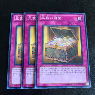 王家の財宝 ノーマル