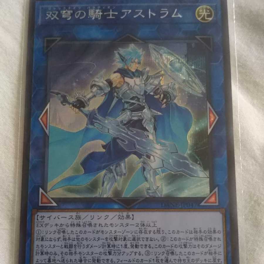 遊戯王 シークレット 双穹の騎士アストラム