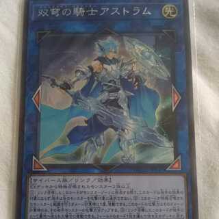 遊戯王 シークレット 双穹の騎士アストラム