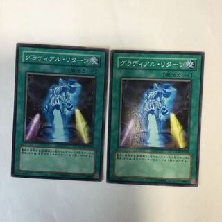 グラディアル・リターン　２枚