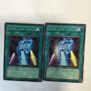 グラディアル・リターン　２枚