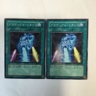 グラディアル・リターン　２枚