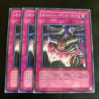 オーバー・デッド・ライン ノーマル