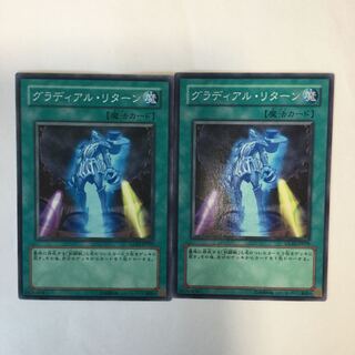 グラディアル・リターン　２枚