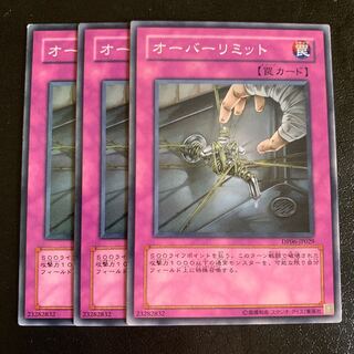 オーバーリミット ノーマル