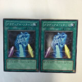 グラディアル・リターン　２枚
